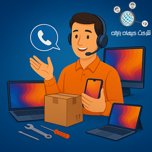 مشاوره تخصصی قبل از خریدا|کیهان رایانه