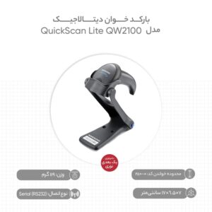 بارکدخوان دیتالاجیک مدل QuickScan Lite QW2100