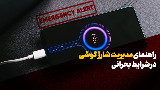 شرایط بحرانی