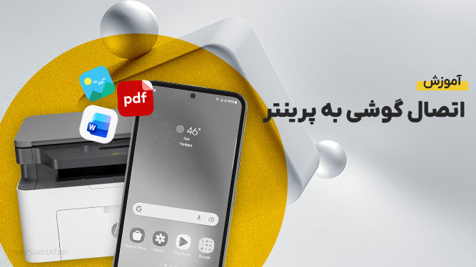 پرینتر